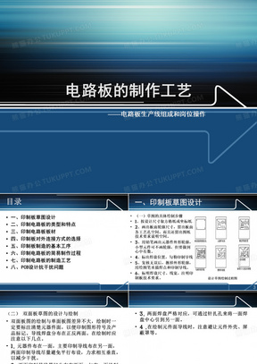 电路板的制作工艺