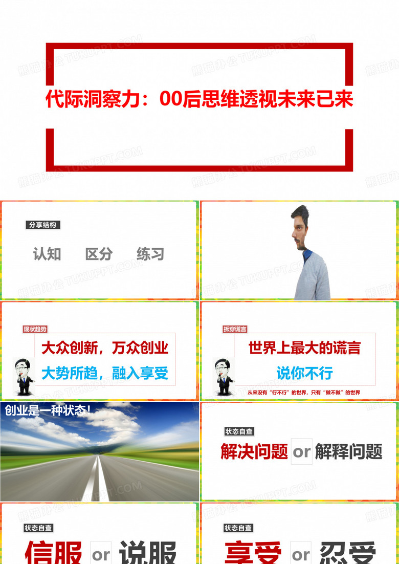 代际洞察力：00后思维透视未来已来