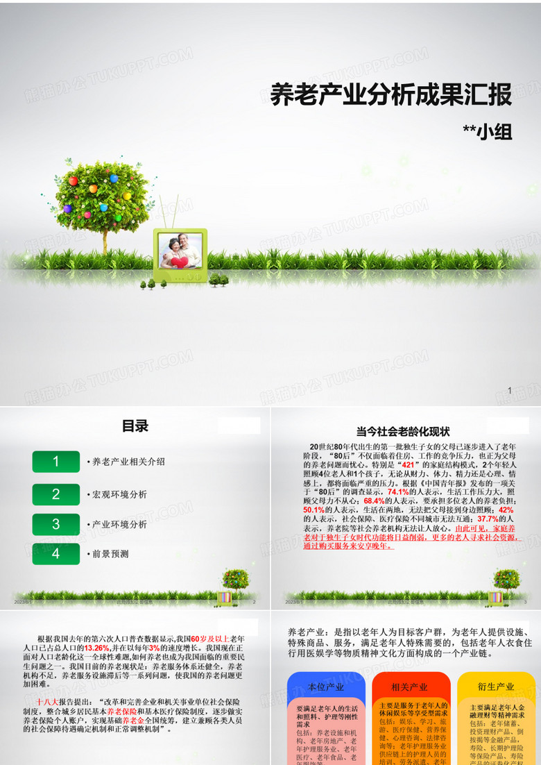 养老产业环境分析