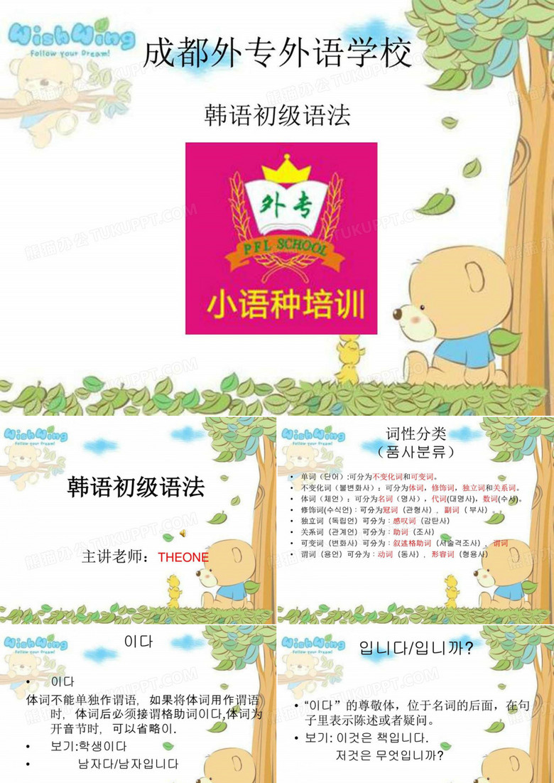 韩语公开课韩语初级语法