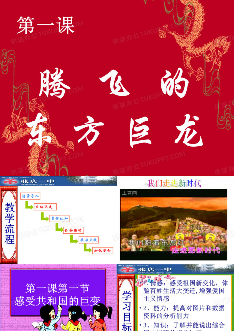腾飞的东方巨龙