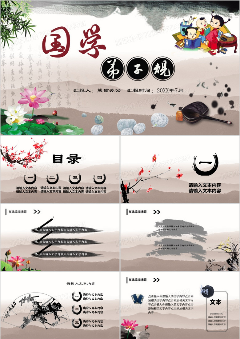 复古中国风国学弟子规PPT
