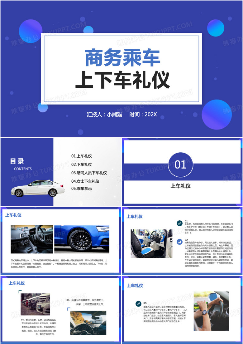 蓝色简约商务乘车礼仪上下车礼仪PPT模板