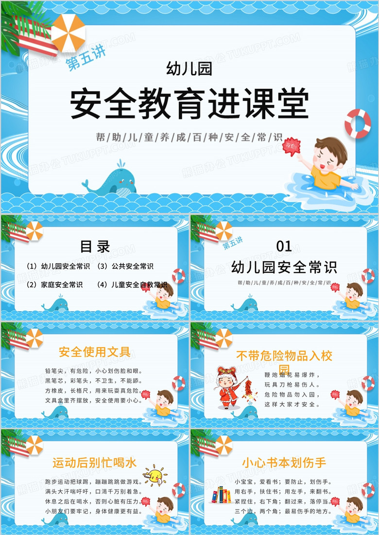 幼儿园安全教育讲座课堂PPT模板