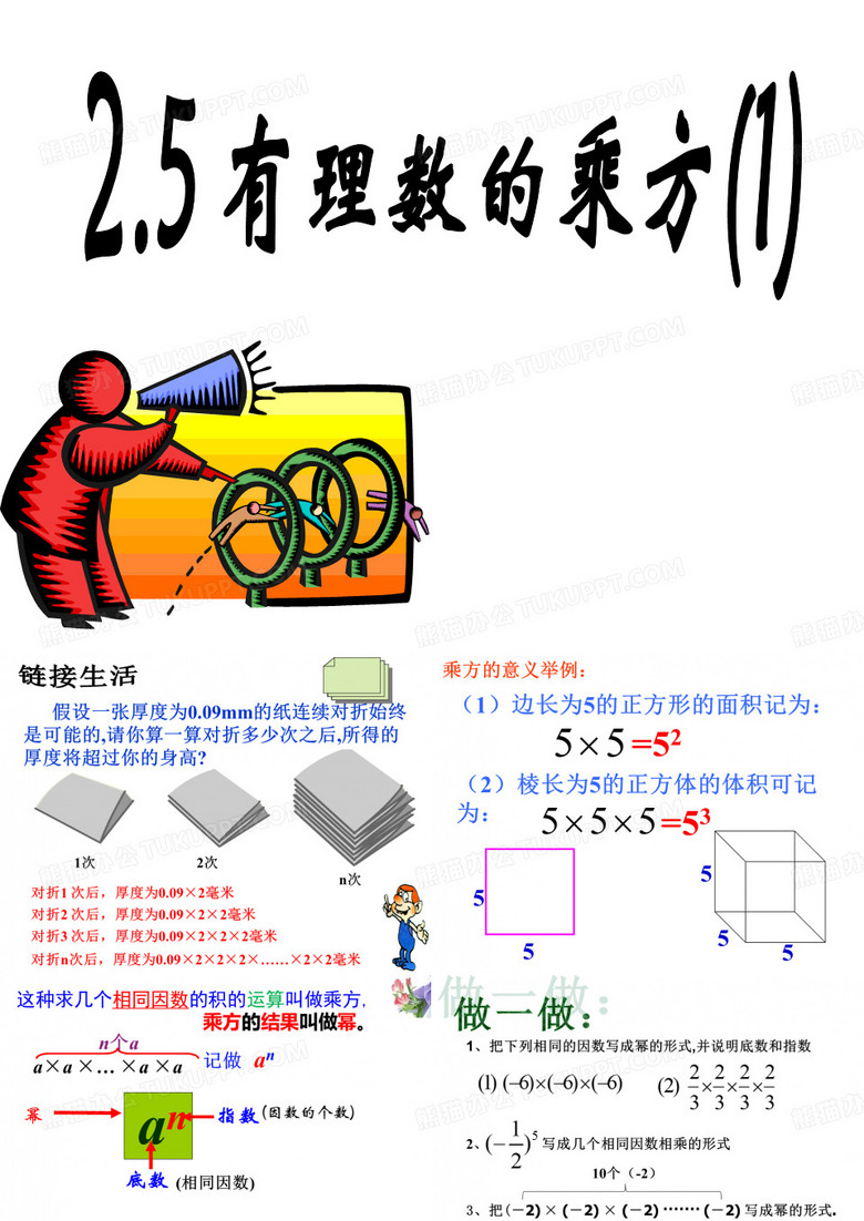 2.5有理数的乘方(1)公开课课件教案教学设计