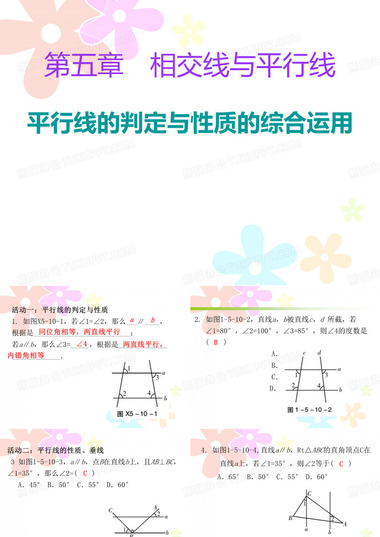 人教版七年级下册数学：5.2.1 平行线(定义、平行公理及推论)(共17张PPT)