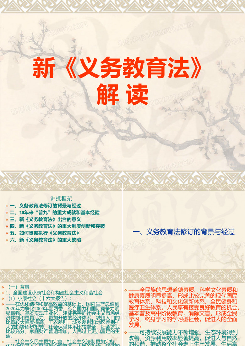 2020年最新《义务教育法》解读培训课件