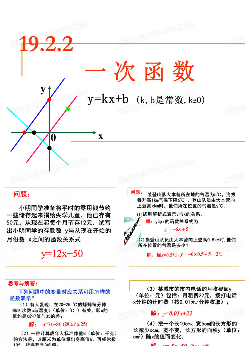 人教版数学八年级下册一次函数的概念课件