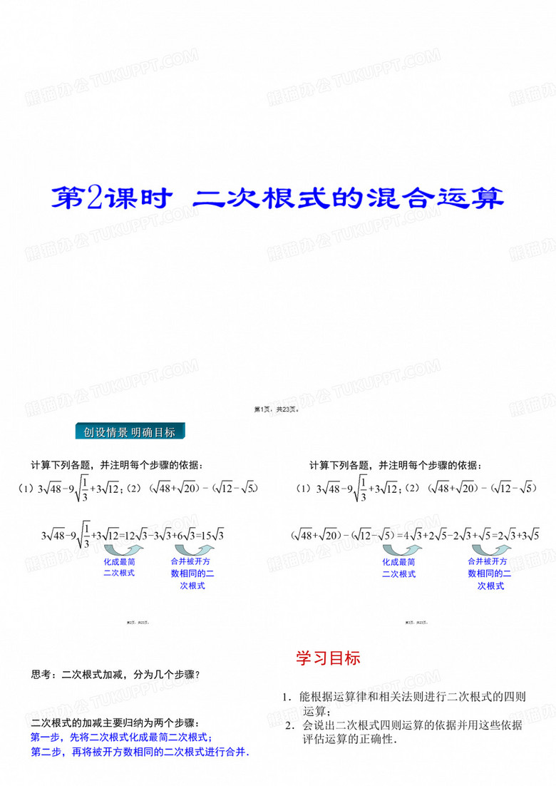 16.3--二次根式的混合运算16张PPT