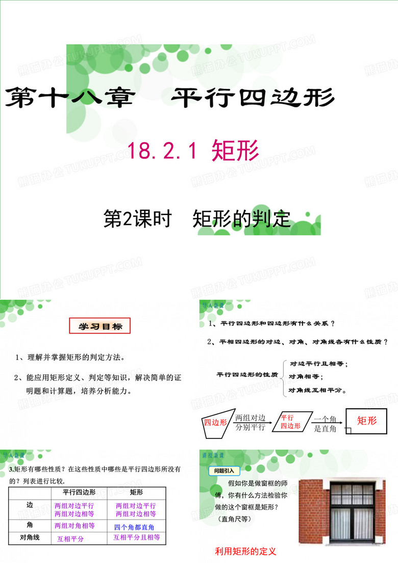 矩形的判定人教版八年级数学下册课件