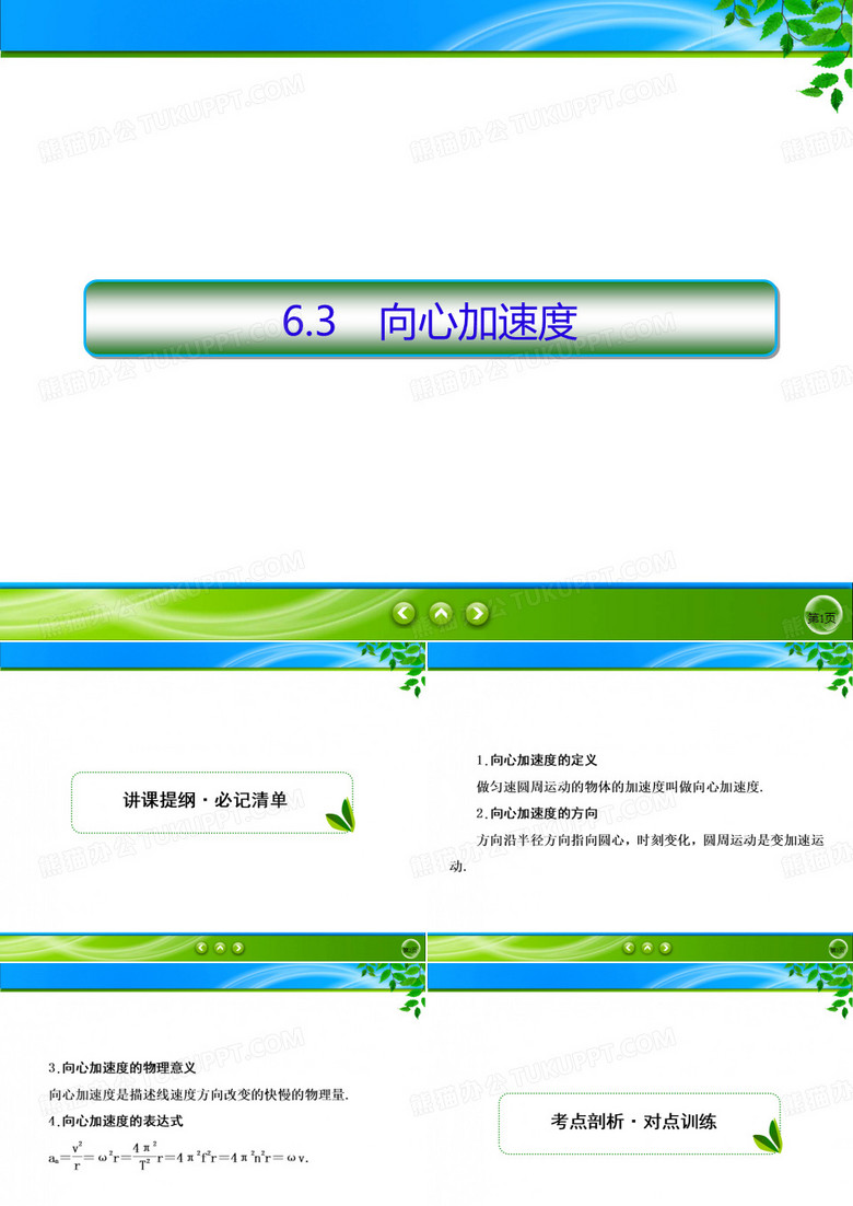 人教版必修第二册课件向心加速度2