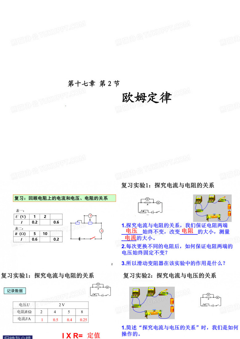 17.2欧姆定律课件人教版九年级全一册物理