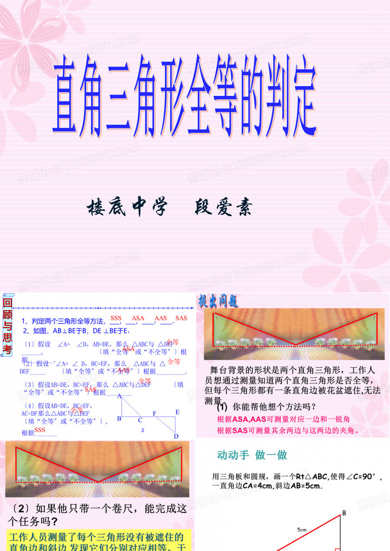 冀教版八年级数学上册17.4《直角三角形全等的判定》(共24张PPT)