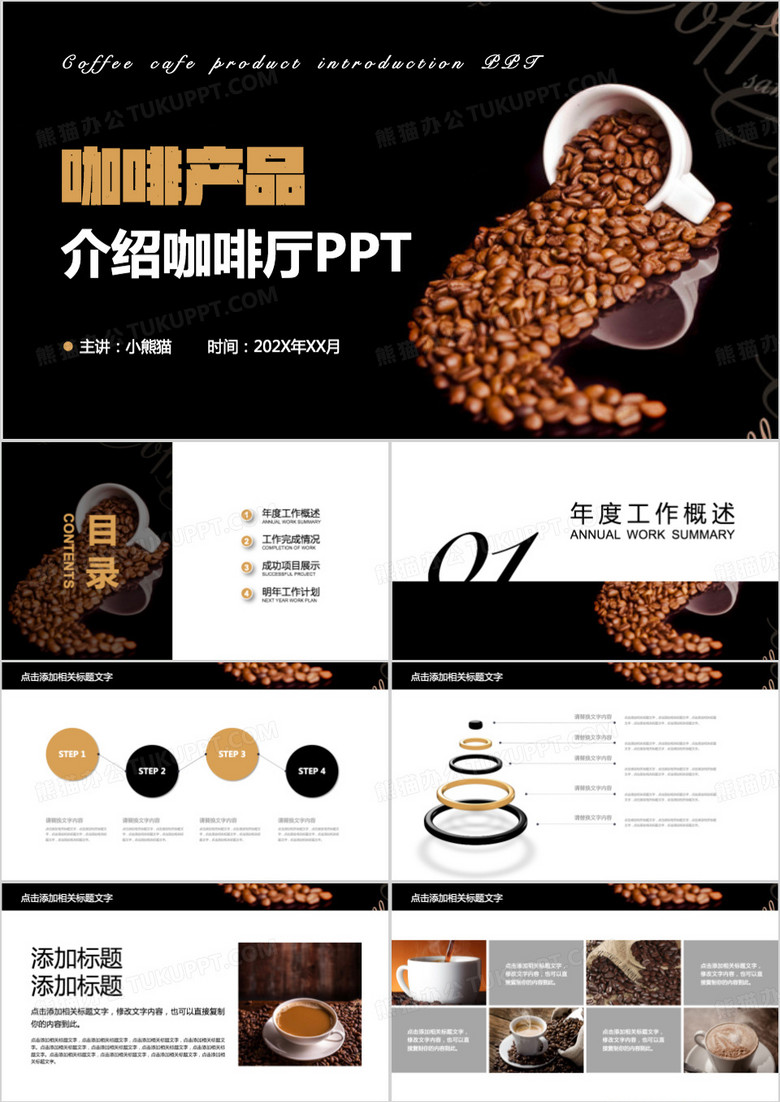 咖啡产品介绍ppt模板