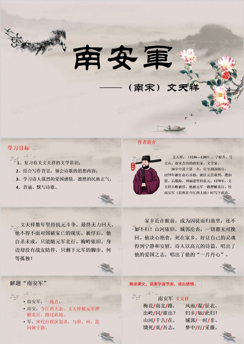 中国风南安军PPT模板