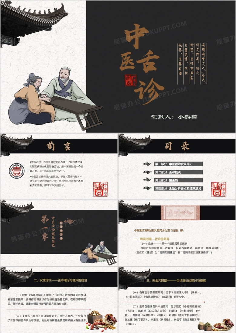 古典中国风中医舌诊PPT模版