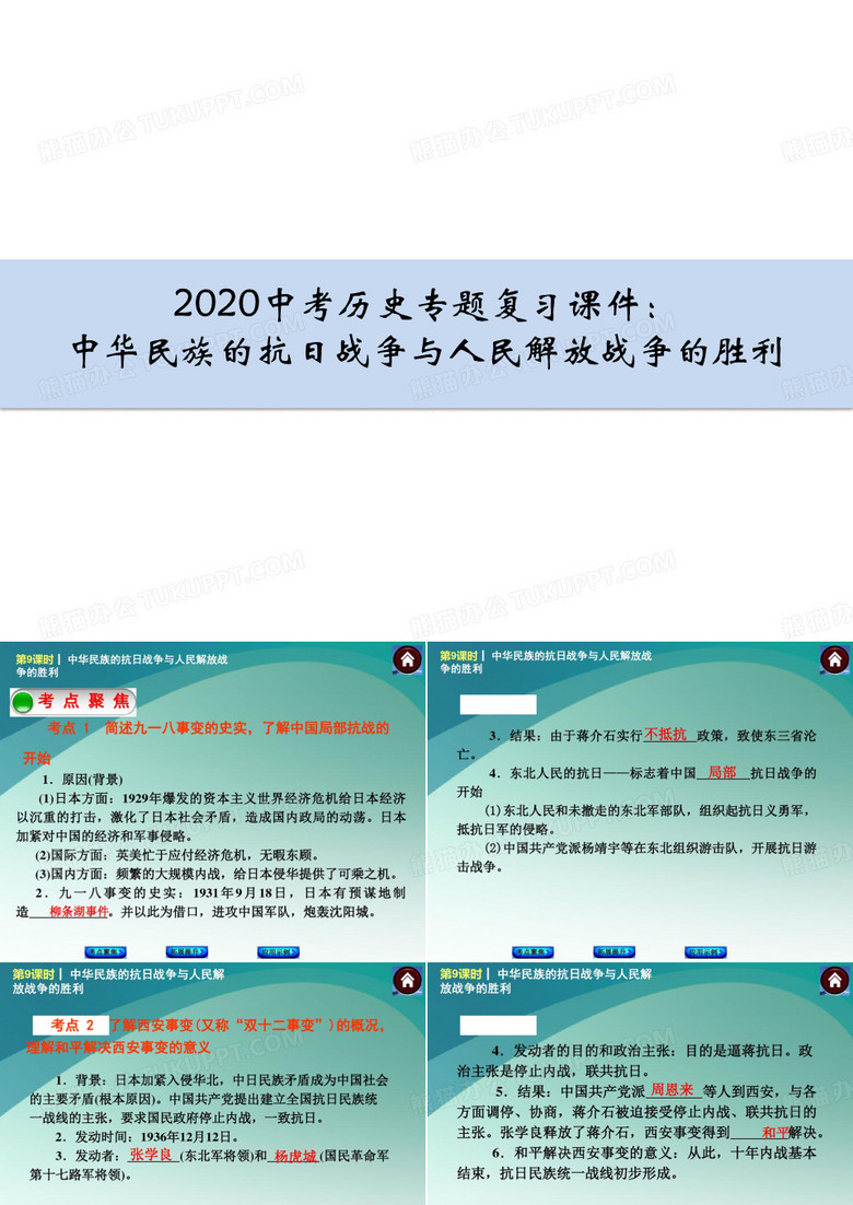 2020中考历史专题复习课件：中华民族的抗日战争与人民解放战争的胜利