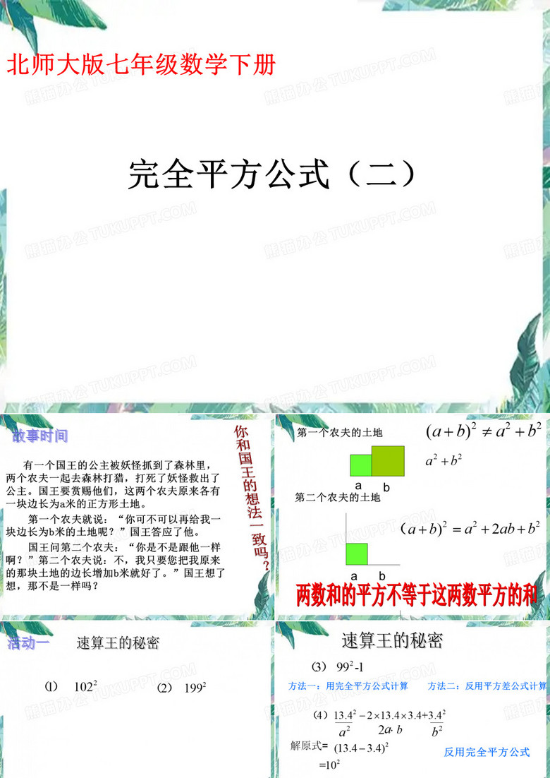 完全平方公式  第二课时 优质课件