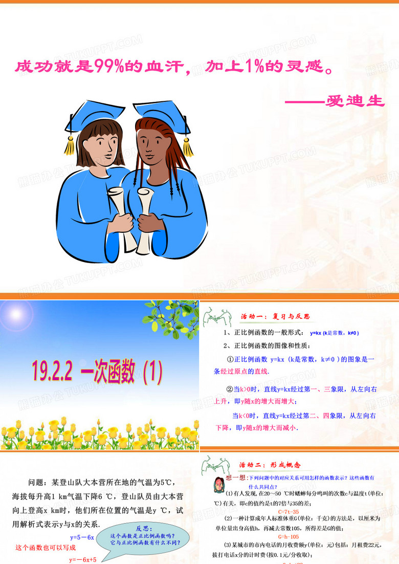 19.2一次函数的定义课件【精品】