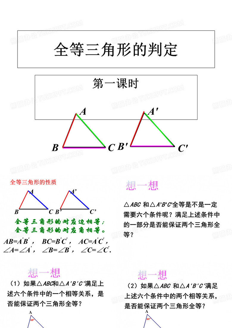 人教版八年级上册数学12.2全等三角形的判定(第1课时)课件