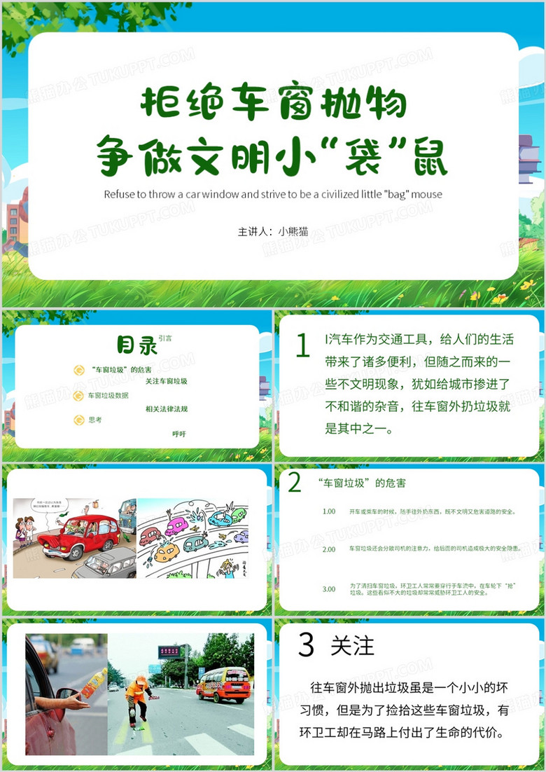 蓝色简约风拒绝车窗抛物PPT模板