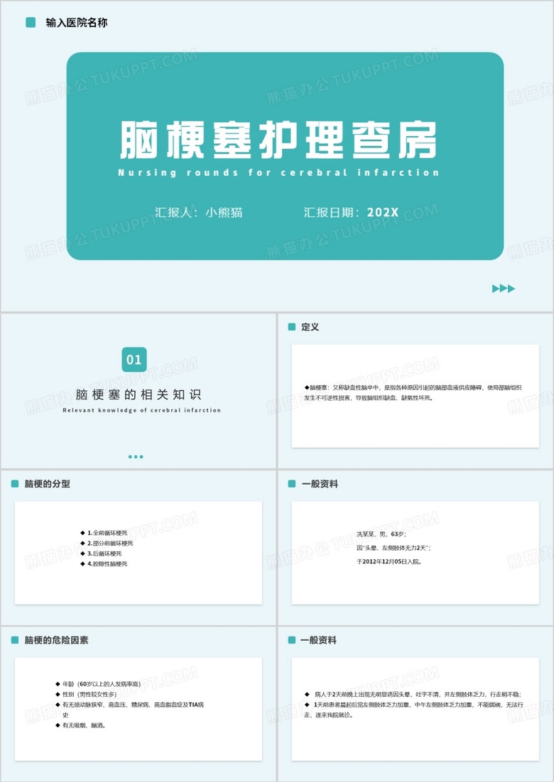 绿色简约脑梗塞护理查房PPT模板
