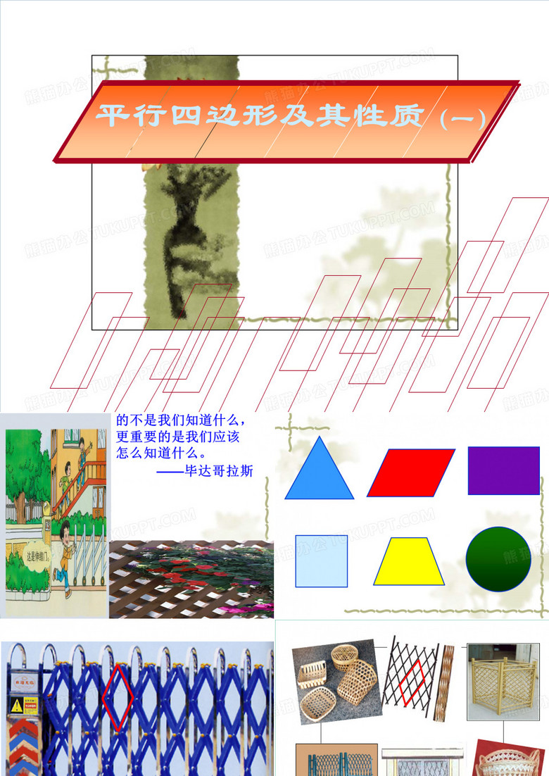 人教版八年级数学下册课件平行四边形的性质5