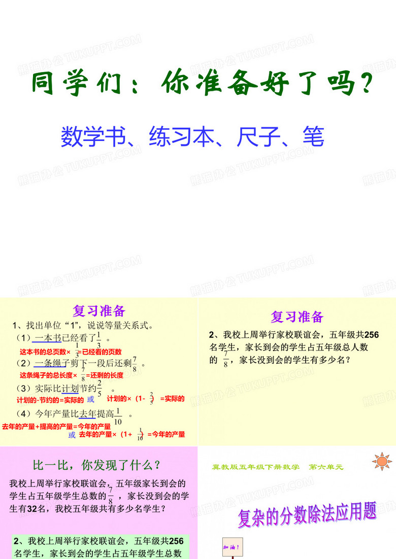 五年级下册数学两步计算的分数除法问题冀教版