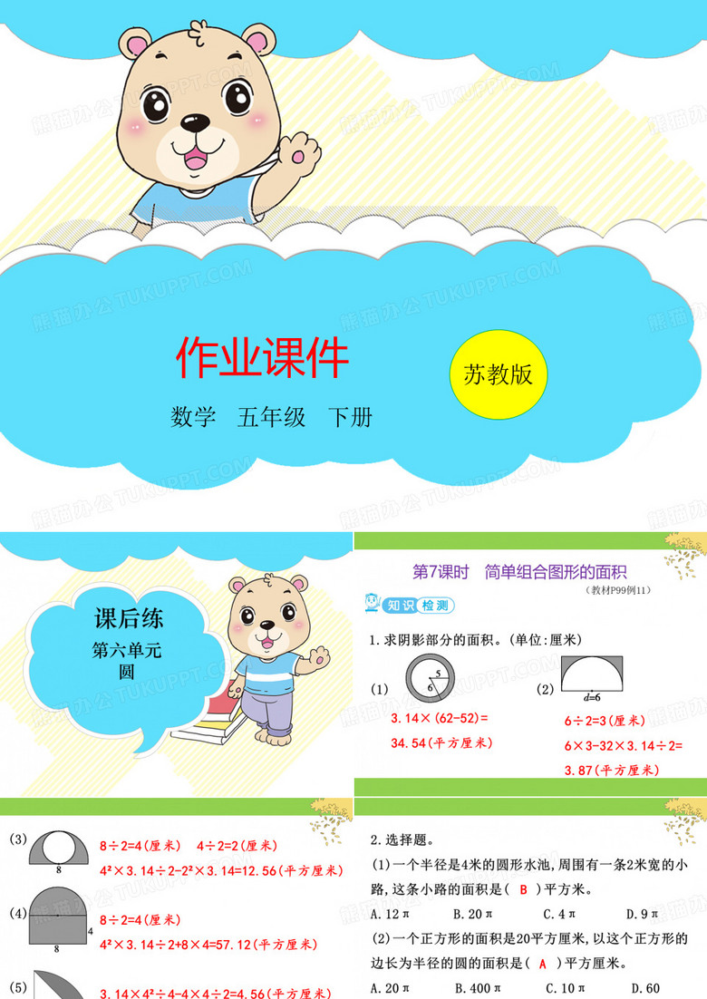 五年级下册数学习题课件-第6单元 第7课时 简单组合图形的面积｜苏教版(共10张PPT)