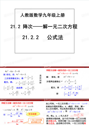 人教版九年级上册公式法解一元二次方程