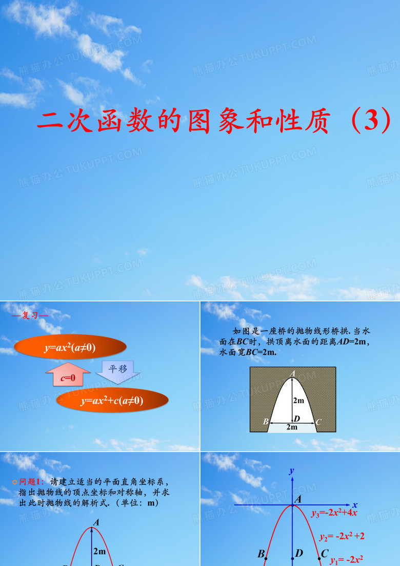 人教版九年级上册数学课件22.1.4二次函数y=ax2+bx+c的图象和性质(共25张PPT)