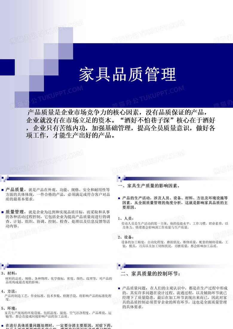 家具企业产品质量管理培训