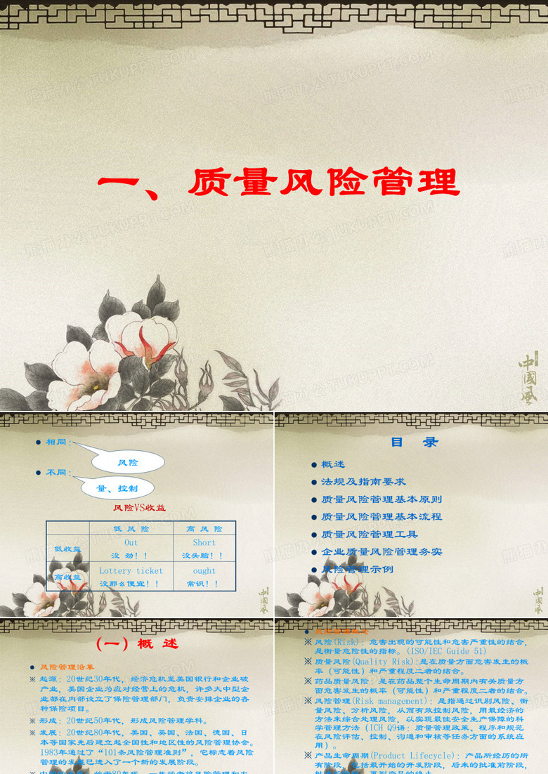 12012年江西省药品生产企业新版GMP生产和质量管理培训教材(质量风险管理)-PPT文档资料
