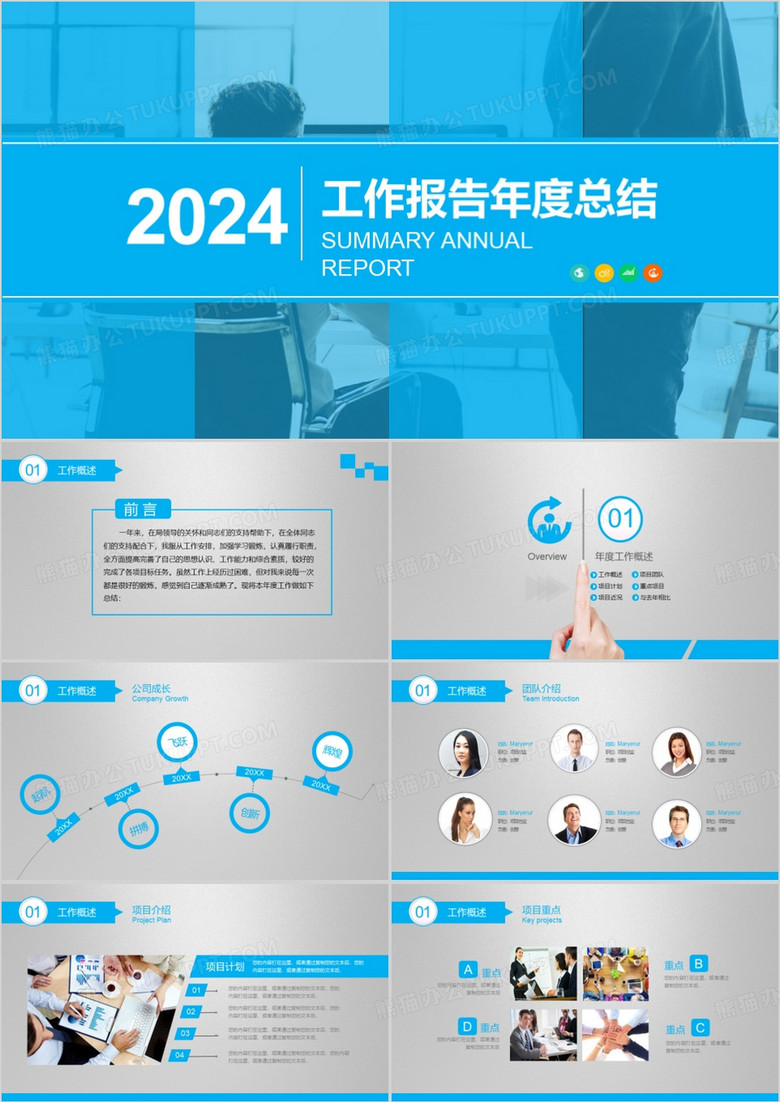 蓝色简约工作报告年度总结