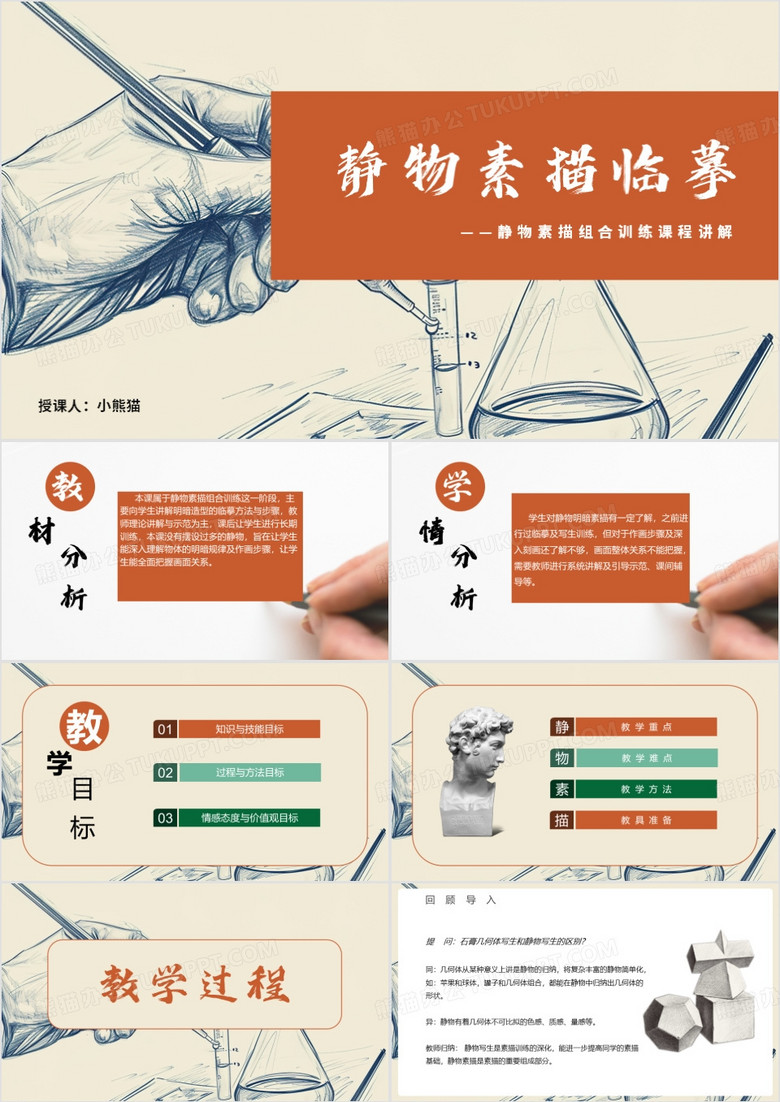 橙色简约风静物素描临摹PPT模板