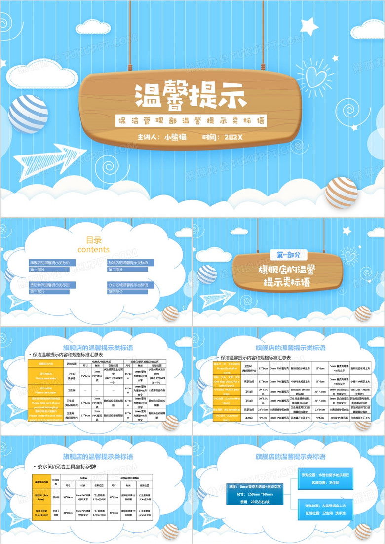 保洁管理部温馨提示标语课件PPT模板