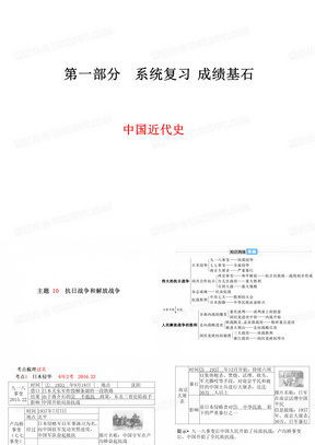 中考历史 中国近代史 主题10 抗日战争和解放战争课件