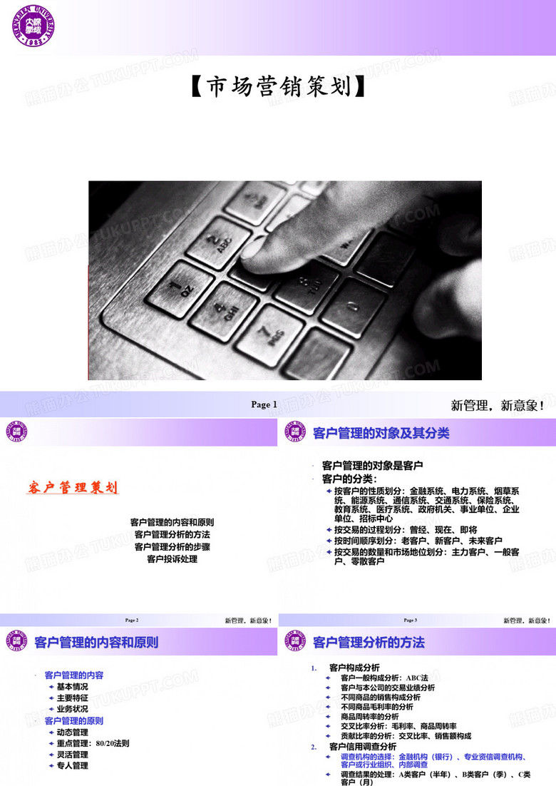 某公司产品市场营销策划方案(PPT 45张)