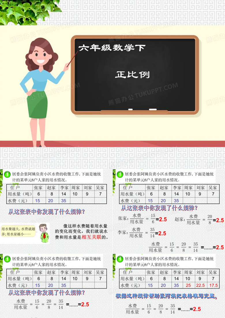 数学课件-西师大版-六年级下-正比例