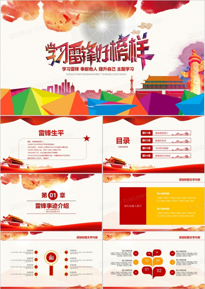 学习雷锋好榜样PPT模板