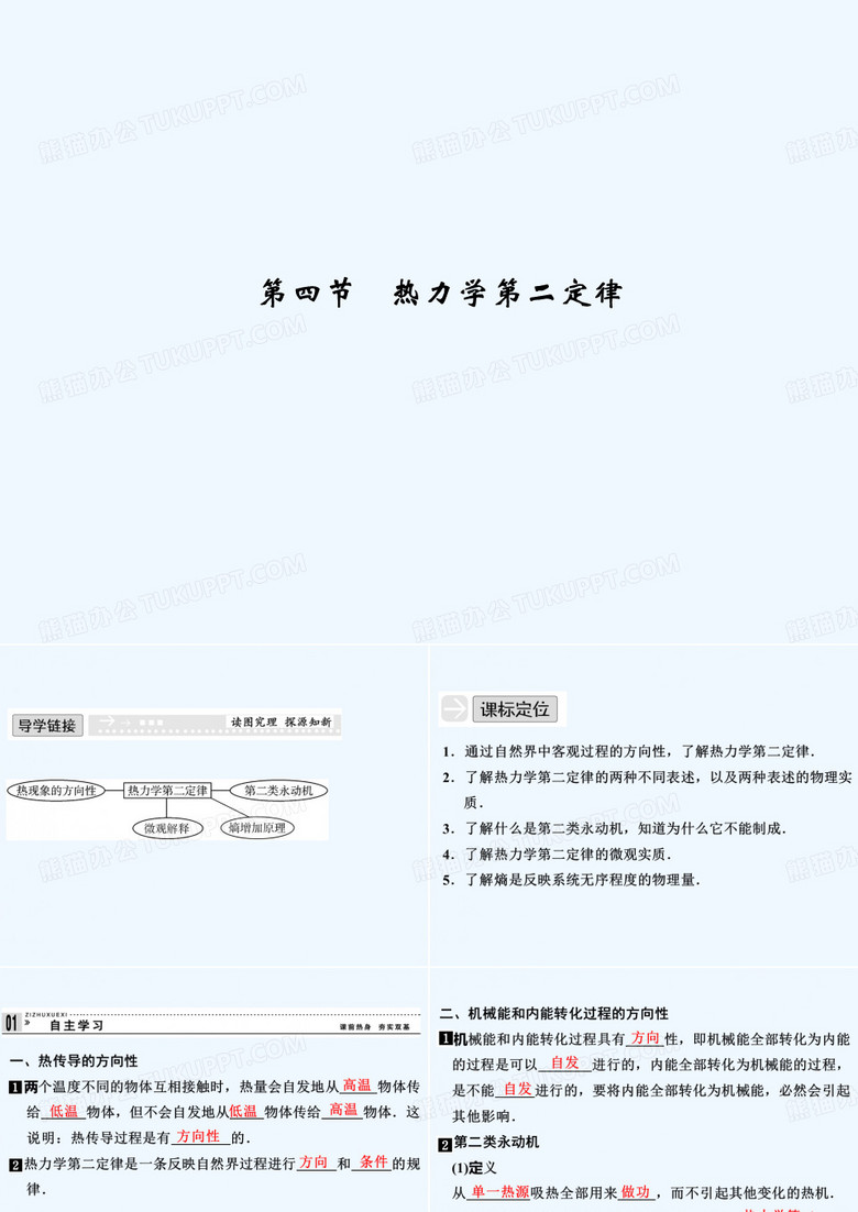 2013-2014学年高二物理配套课件：3.4 热力学第二定律 教学课件（粤教版选修3-3）