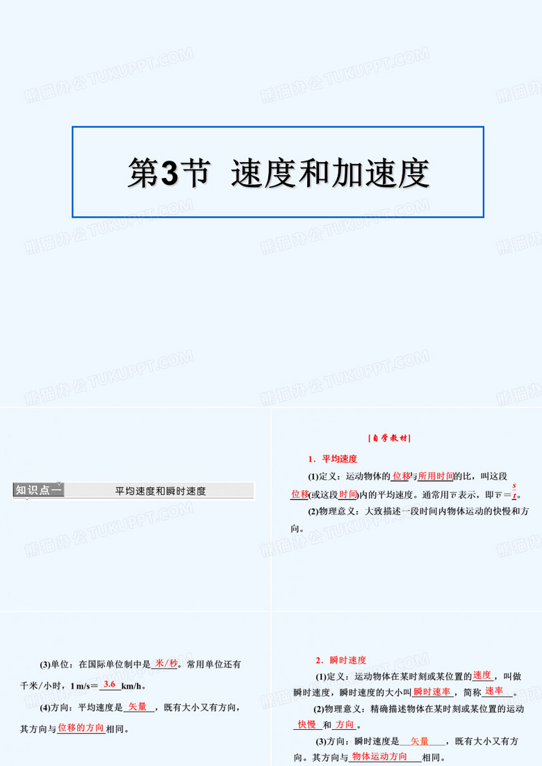 2013-2014学年高一物理鲁科版必修一配套课件：2.3  速度和加速度