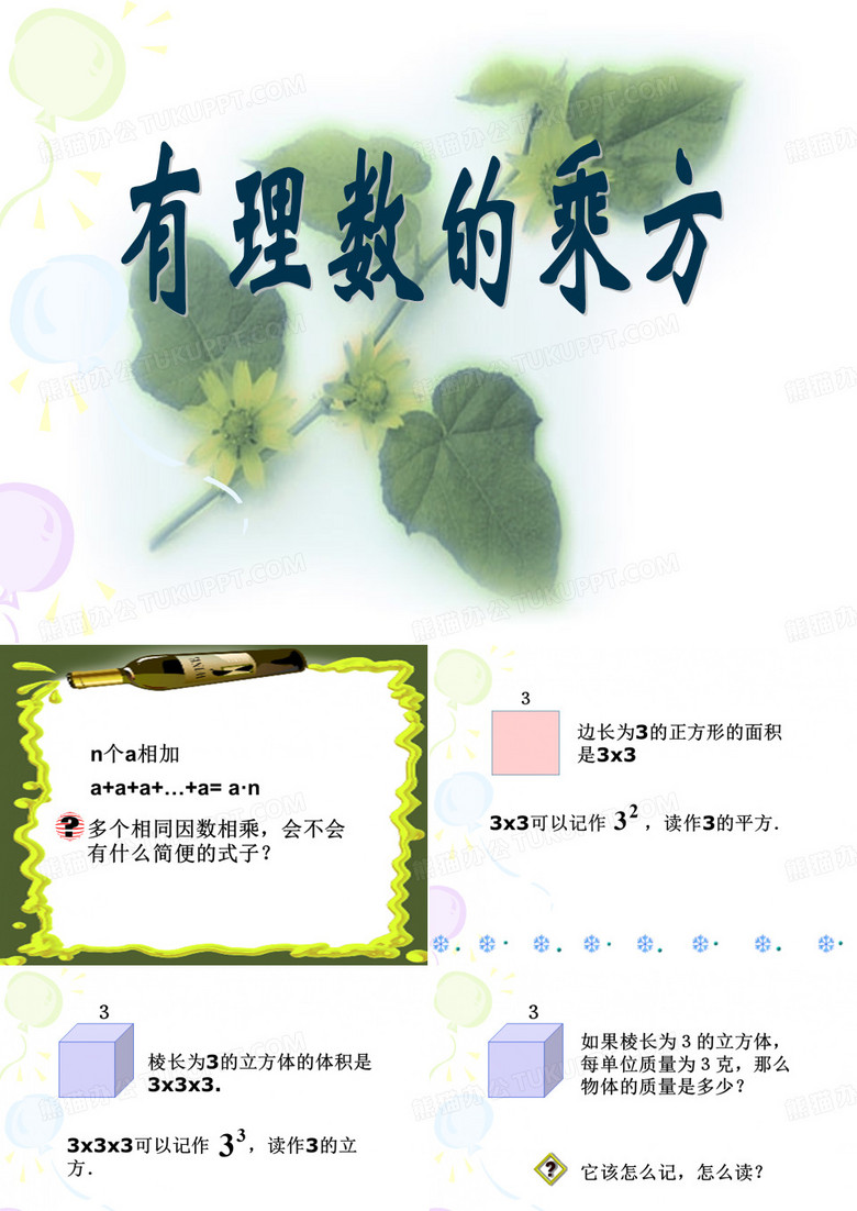 《有理数的乘方》有理数PPT课件2