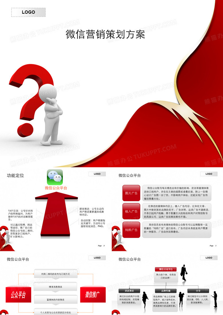 微信营销策划方案