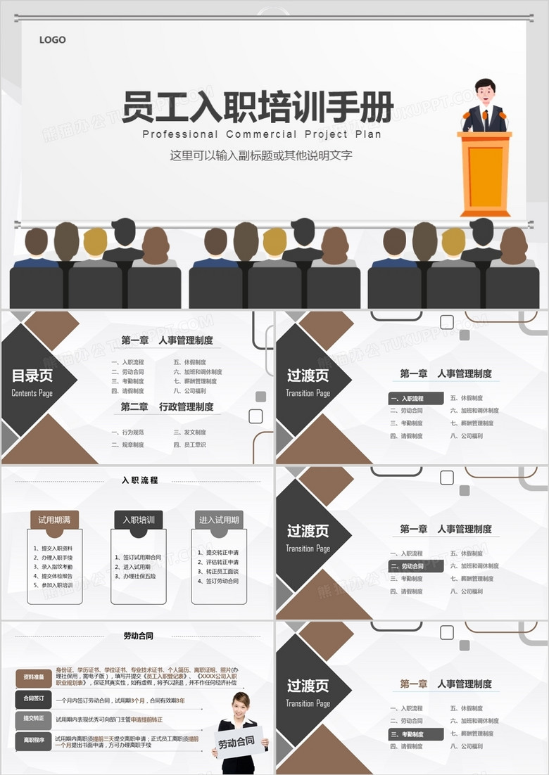 新员工入职培训手册ppt模板