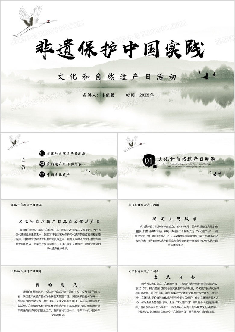 绿色中国风世界非文化遗产保护日PPT模板