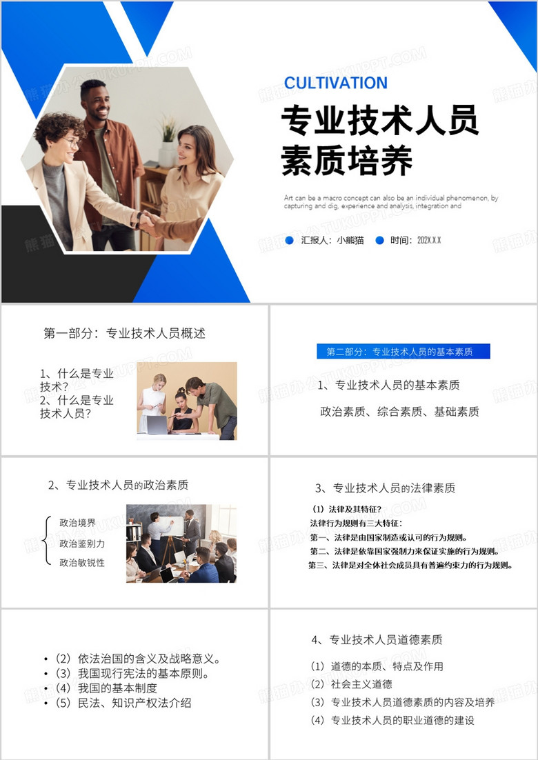 蓝色专业技术人员素质培养PPT模板