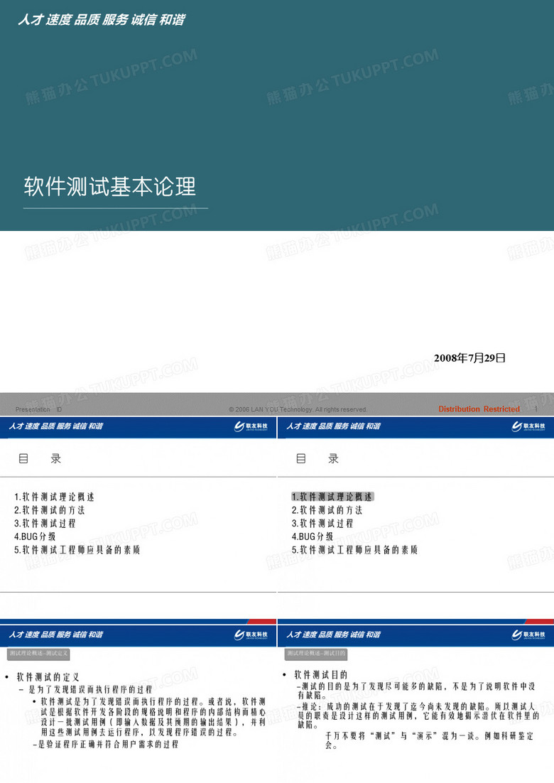 软件测试