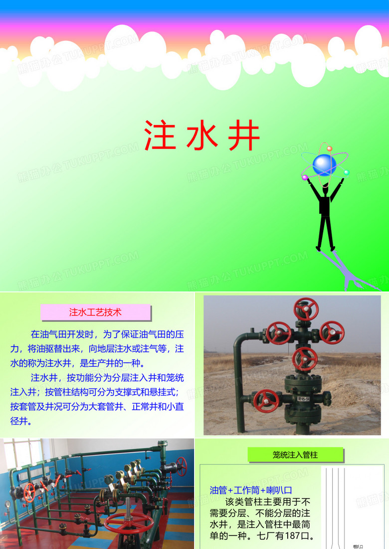 分层注水