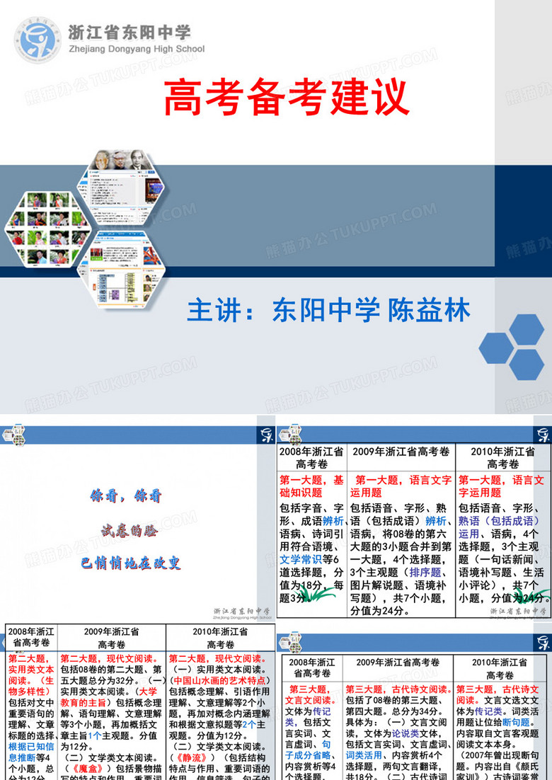 教师的专业成长